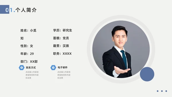 蓝色实拍风个人述职报告PPT模板