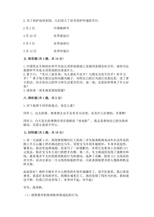 部编版六年级下册道德与法治期末测试卷精选答案.docx