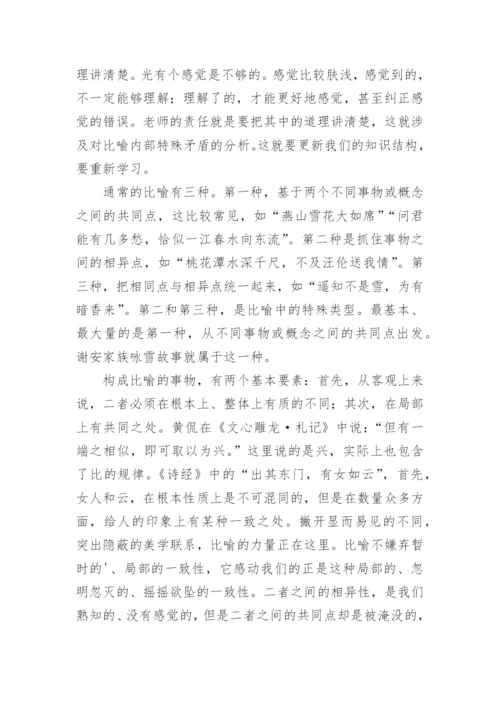 比喻和诗的语文特征的论文的教育理论论文.docx