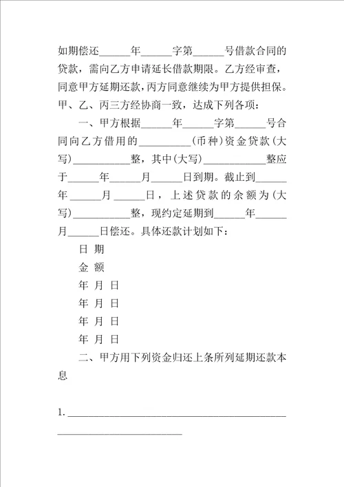 民间借款的合同