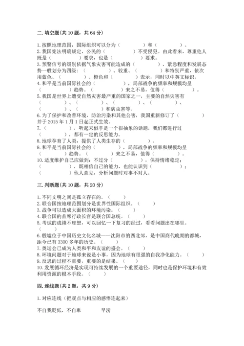 部编版六年级下册道德与法治期末测试卷【综合卷】.docx