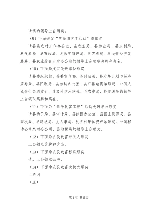 县农村工作会议主持词.docx