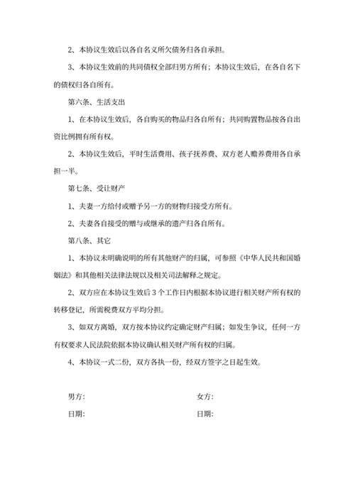 夫妻财产协议书