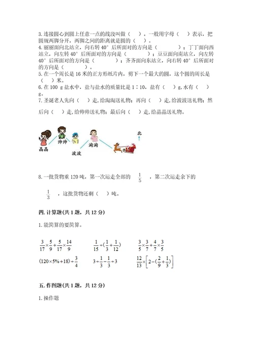 小学数学试卷六年级上册数学期末测试卷附答案典型题