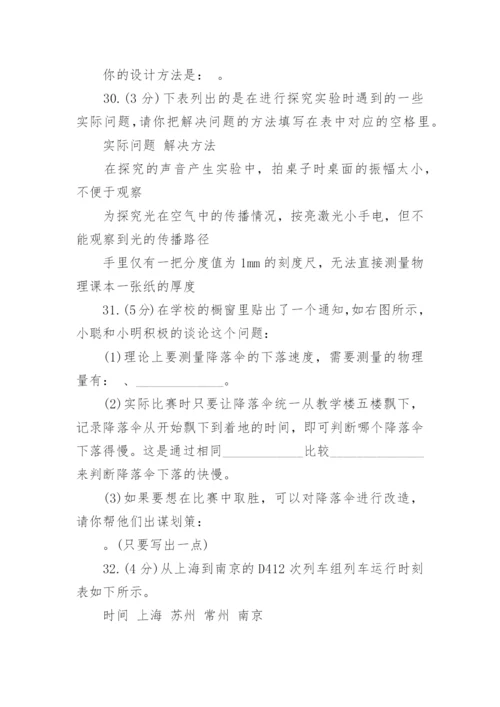 八年级物理期末考试试题附答案.docx