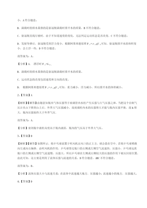 广东广州市广大附中物理八年级下册期末考试专题练习A卷（附答案详解）.docx