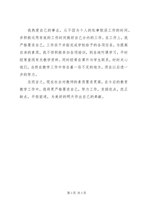 交流到某中学教师个人工作总结.docx