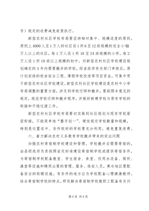 学校布局调整的意见 (3).docx