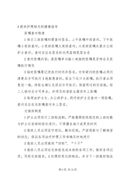 交接班制度和查对制度.docx