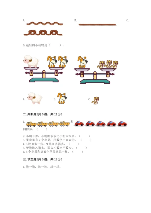 苏教版一年级上册数学第二单元比一比 测试卷（必刷）.docx