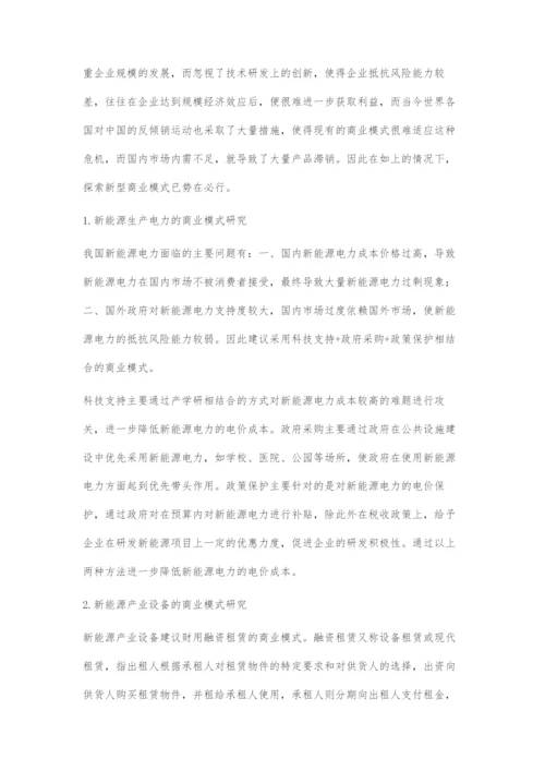 促进我国新能源发展的财政政策建议.docx