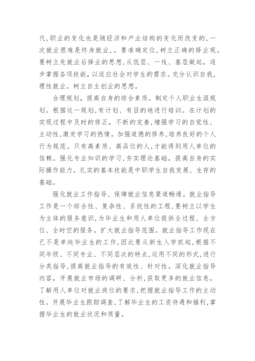 医药化工专业中职学生就业主要途径探讨的论文.docx
