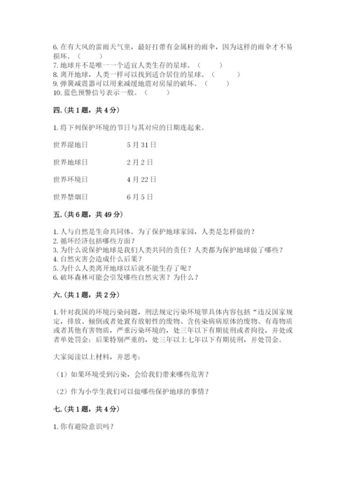 六年级下册道德与法治第二单元 爱护地球 共同责任 测试卷（夺冠系列）.docx