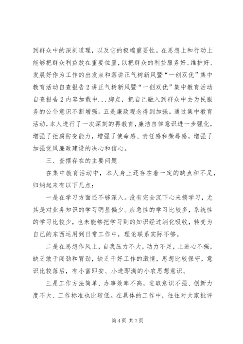 讲正气树新风暨“一创双优”集中教育活动自查报告2 (3).docx