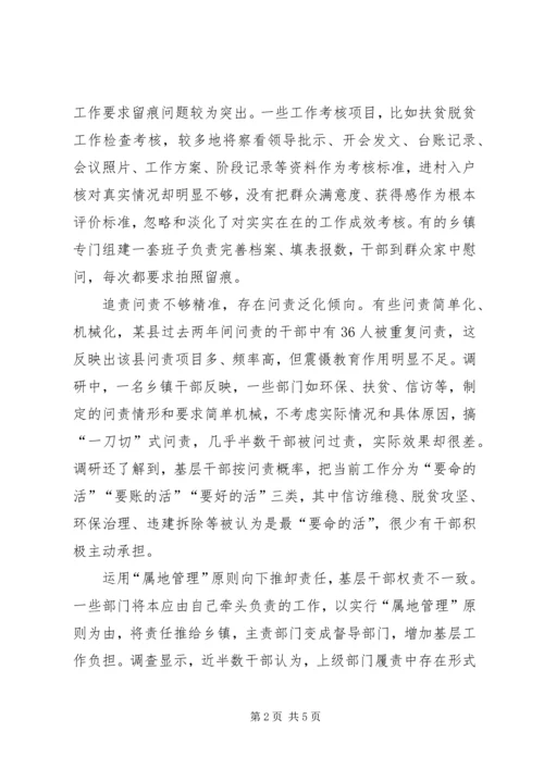 形式主义官僚主义突出问题的调研报告.docx