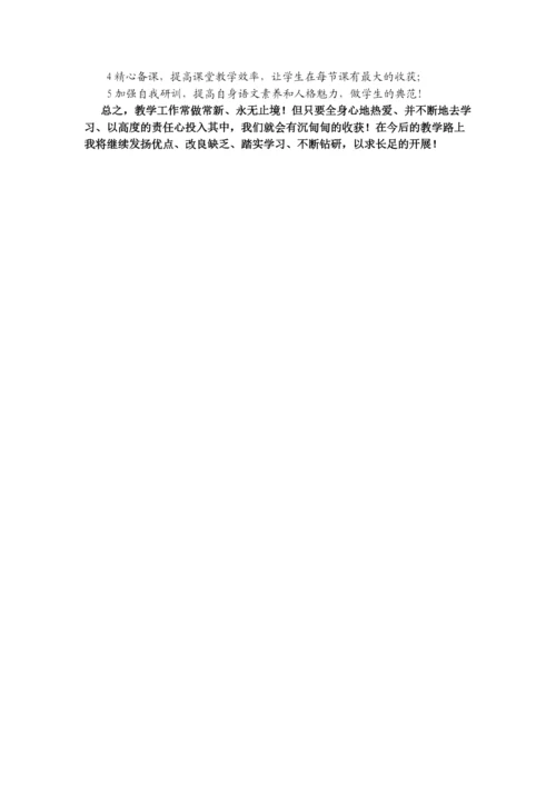 五年级语文教学及班主任工作总结.docx