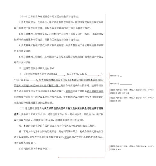工程项目代建管理服务合同