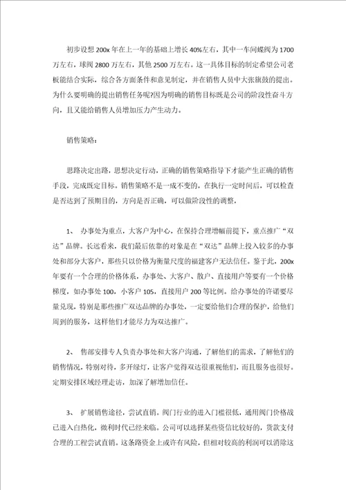 2022个人工作计划和目标部门主管个人工作计划精选17篇