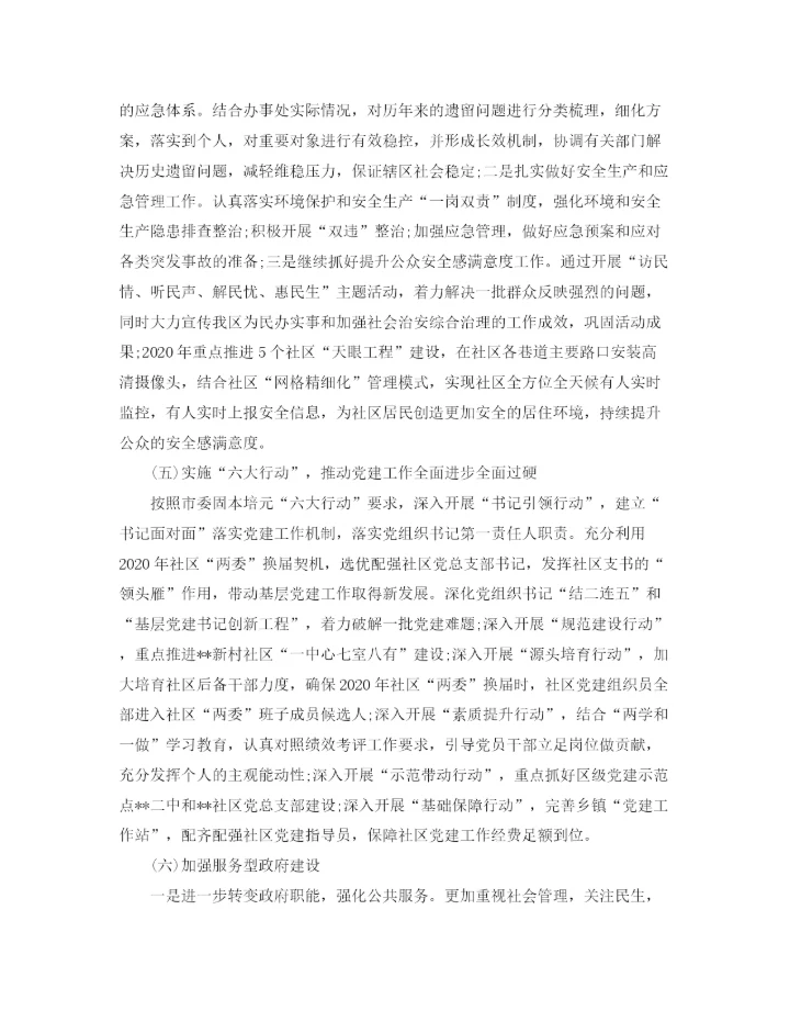 精编之基层干部的个人工作计划范文三篇.docx