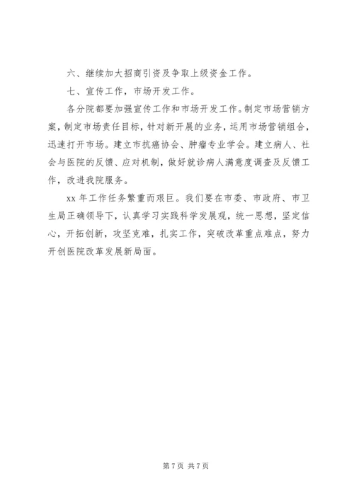 人民医院工作计划.docx