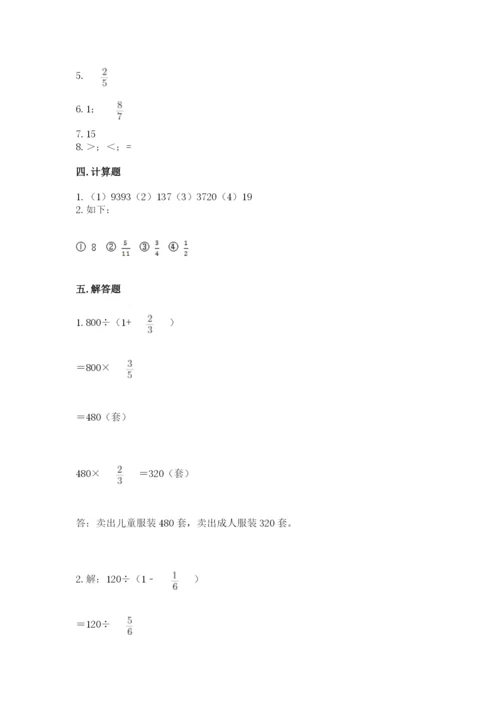 冀教版五年级下册数学第六单元 分数除法 测试卷附参考答案ab卷.docx