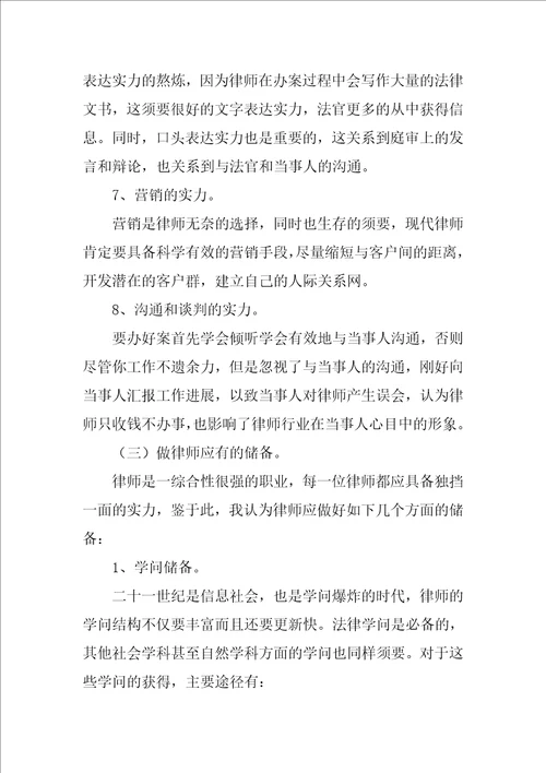 律师事务所实习工作总结最新7篇