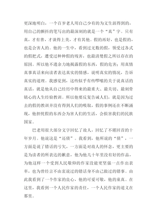 巴金随想录读后感.docx