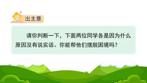 3.我很诚实课件（56张PPT)（全一课）