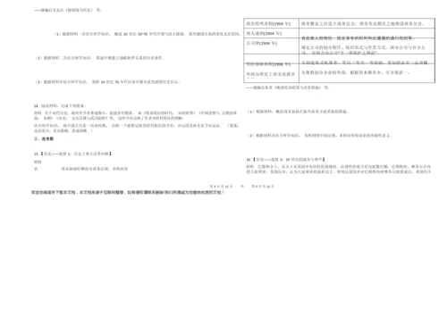 2020年全国统一高考历史试卷(全国Ⅰ卷)010450.docx