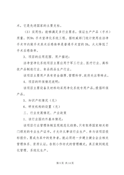 手术部净化系统工程项目计划书.docx