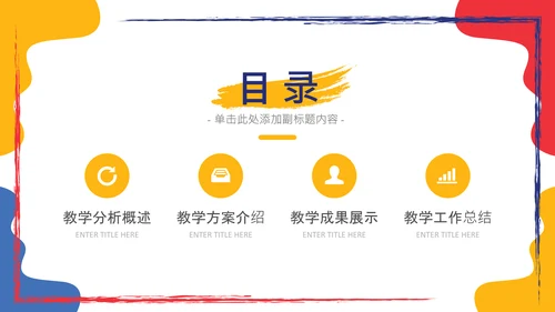 多色手绘水彩教学通用PPT模板