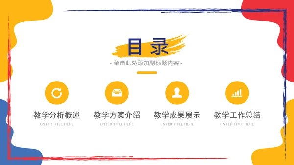 多色手绘水彩教学通用PPT模板