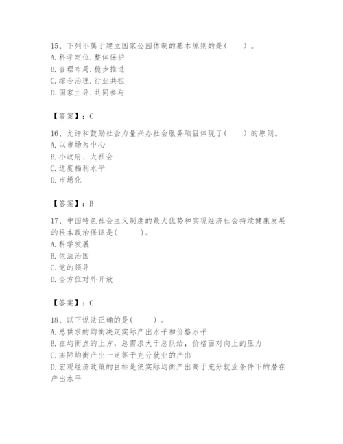 2024年咨询工程师之宏观经济政策与发展规划题库【a卷】.docx
