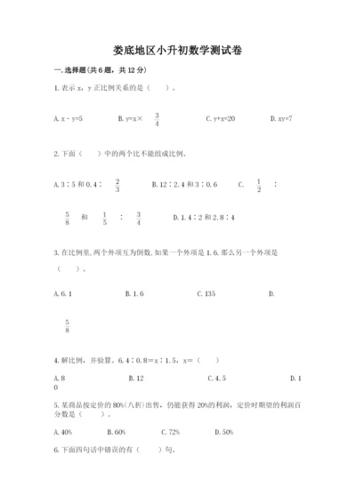 娄底地区小升初数学测试卷及参考答案一套.docx