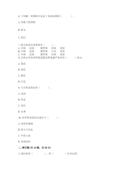 部编版六年级下册道德与法治期末测试卷及参考答案（能力提升）.docx