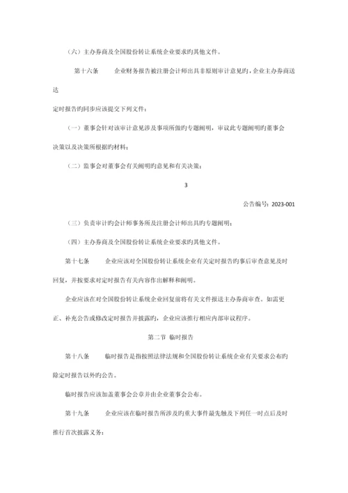 传媒股份有限公司信息披露管理制度.docx