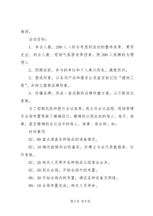 会议策划书范文 (3).docx