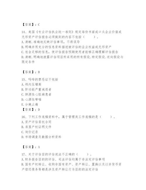 资产评估师之资产评估基础题库附答案【考试直接用】.docx