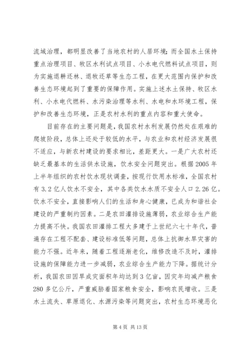 如何全面推进社会主义新农村水利建设.docx