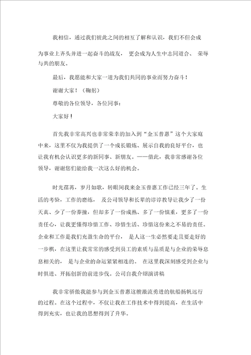 公司自我介绍演讲稿范文