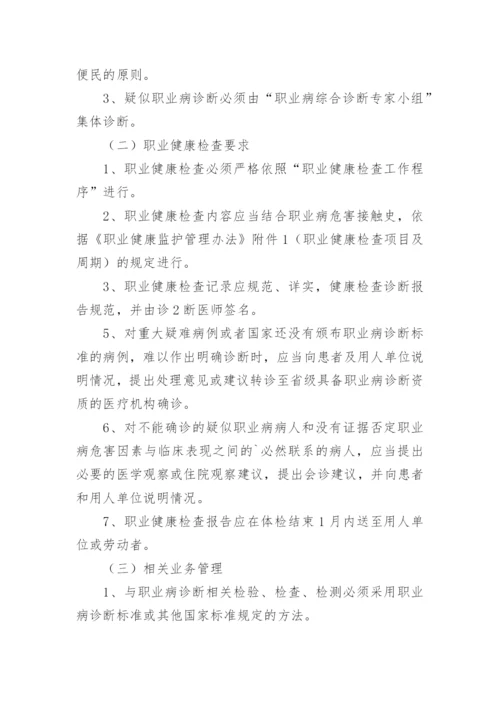 职业健康检查管理制度.docx