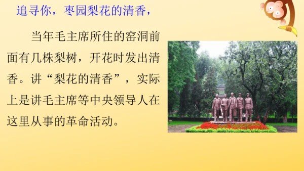 24 延安，我把你追寻   课件