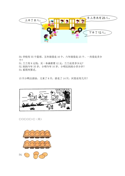 一年级下册数学解决问题100道含答案（典型题）.docx