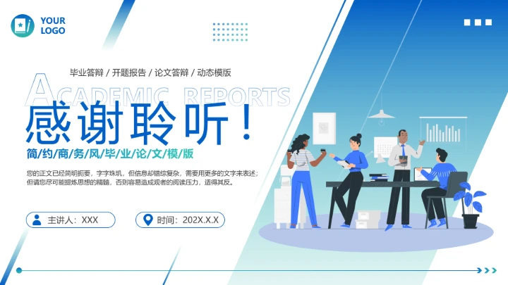 简约商务风毕业论文学术开题报告PPT模版