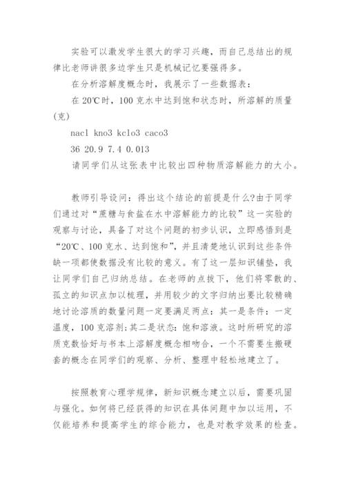初中化学说课稿：《溶解度》.docx