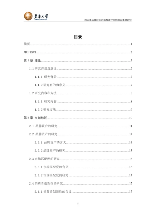 邹琰泽论文-已改.docx