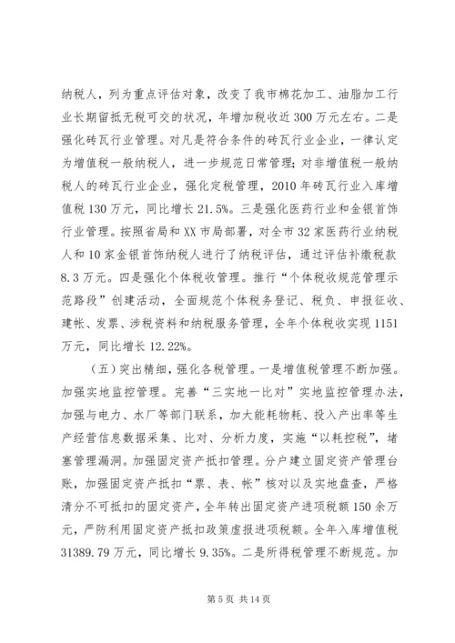 国税局税源管理工作汇报.docx