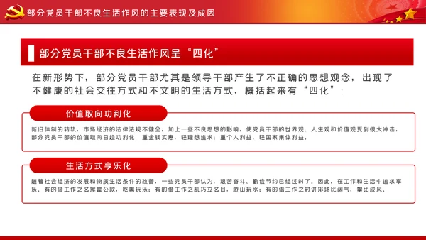 做一个弘扬新风正气的好干部党课PPT作风