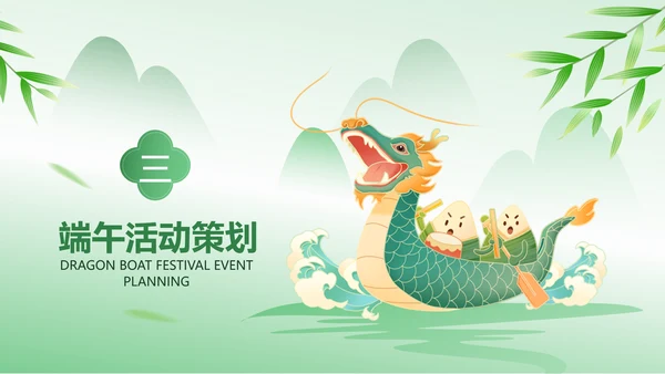绿色清新风端午节传统习俗宣传PPT