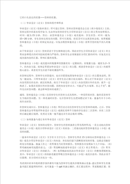 浙江工业大学本科毕业设计论文写作指南